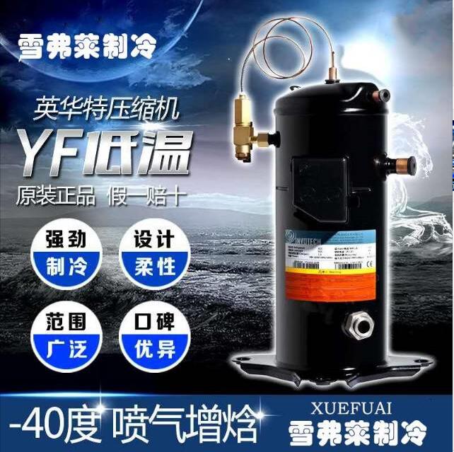 武漢冷水機(jī)組-中低溫全封渦旋制冷壓縮機(jī)