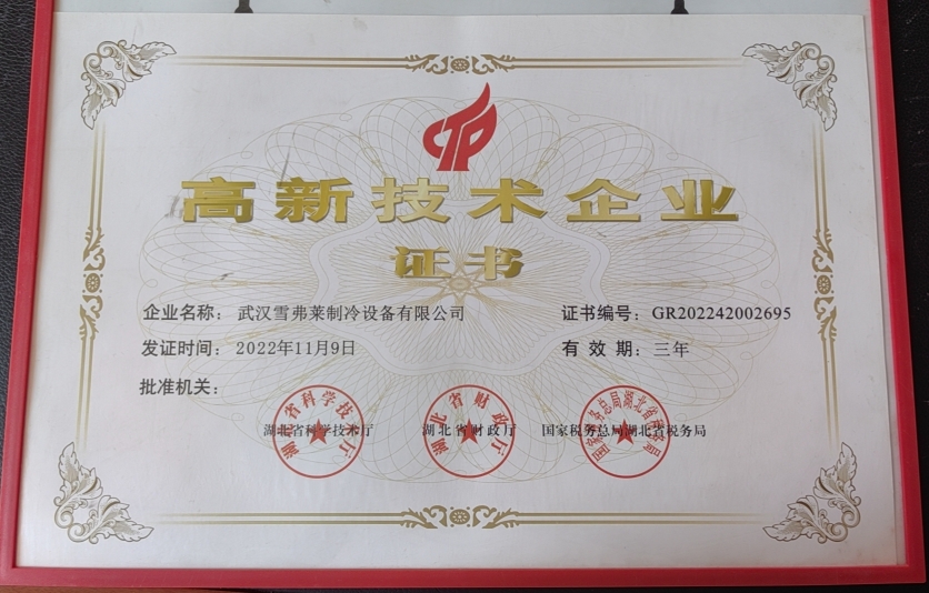 高新技術企業(yè)證書